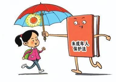 未成年人保护法.jpg