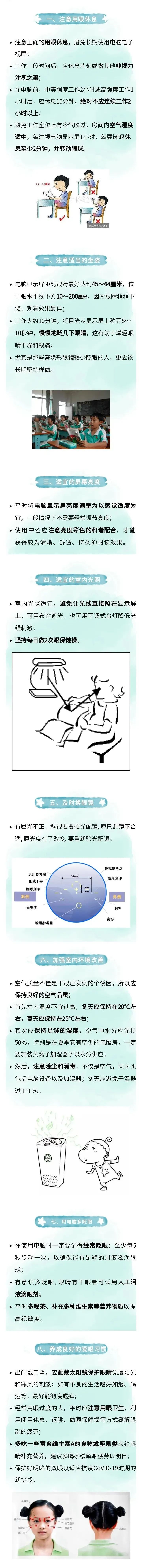 疫情防控不松懈｜ 居家不能忽视的这些视力问题.jpg
