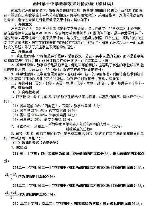 教学质量评价1.jpg