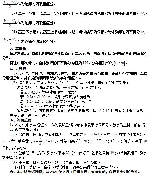 教学质量评价2.jpg