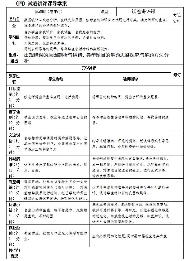 导学案14.jpg