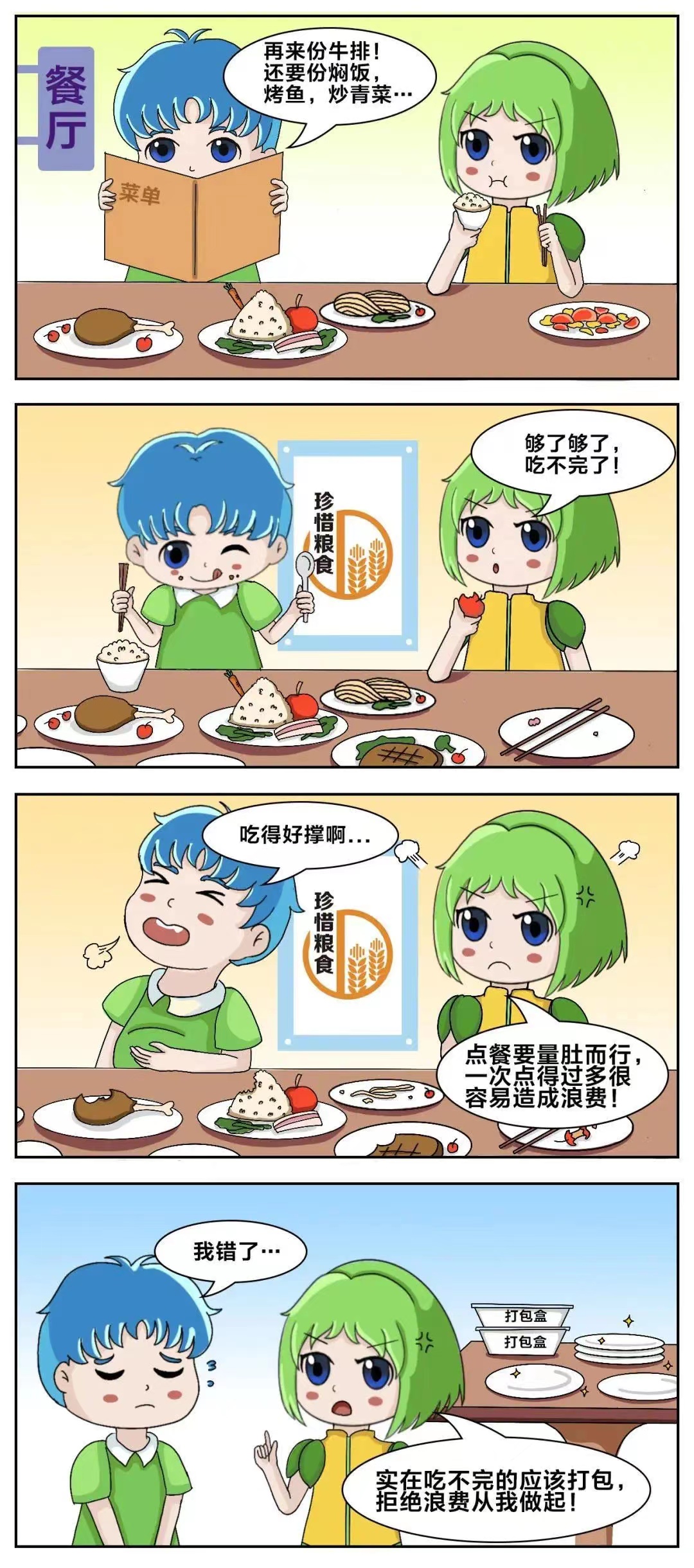 节约粮食.jpg