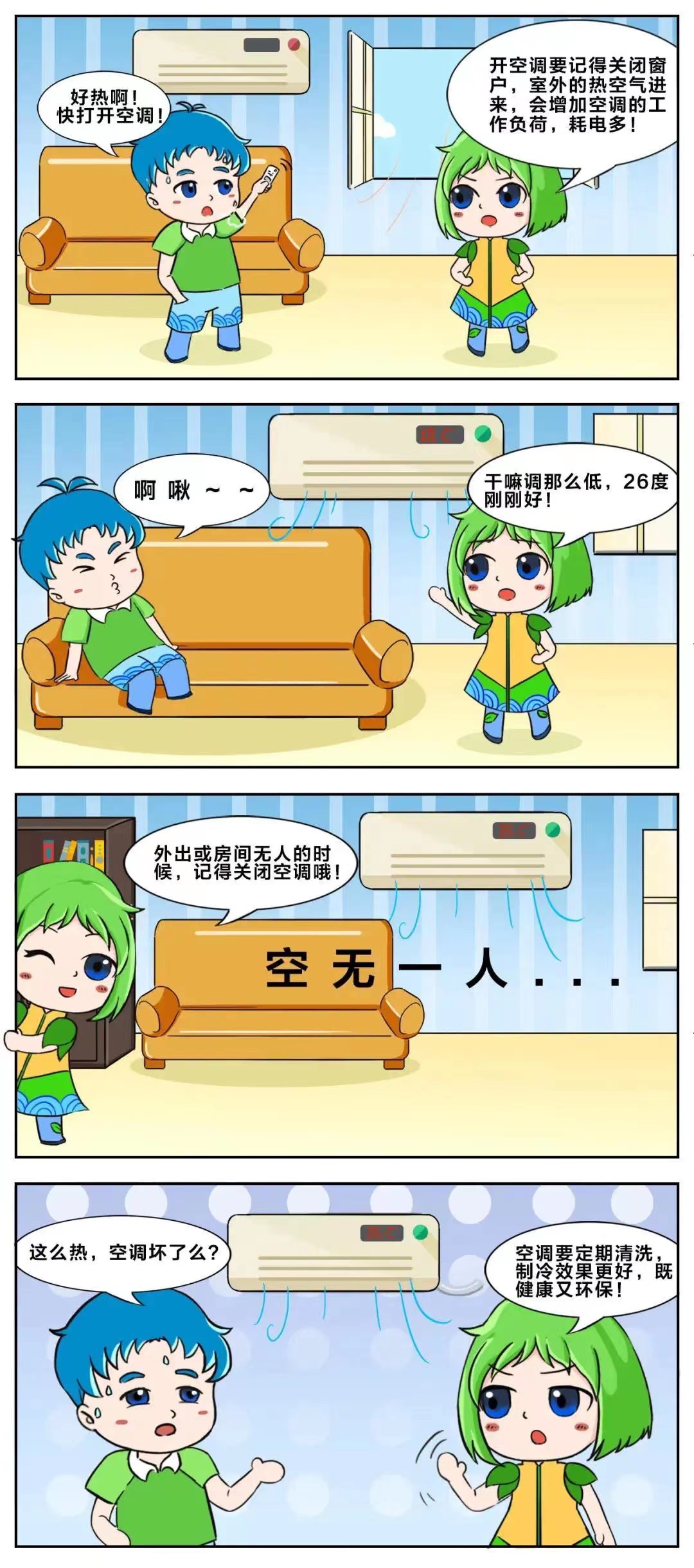 空调节电.jpg