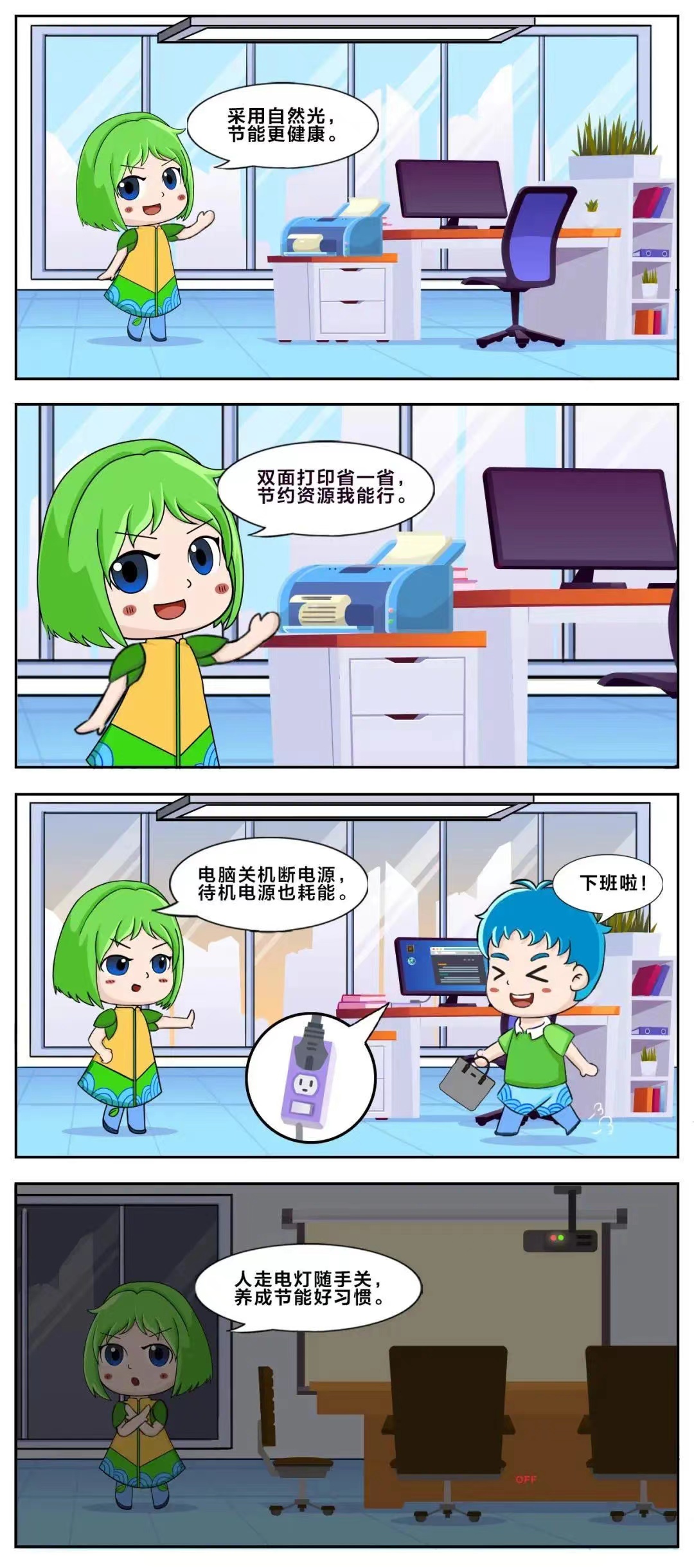 办公室节能.jpg