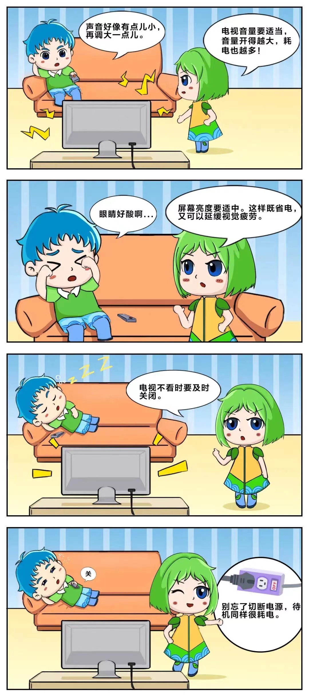 电视机节能.jpg