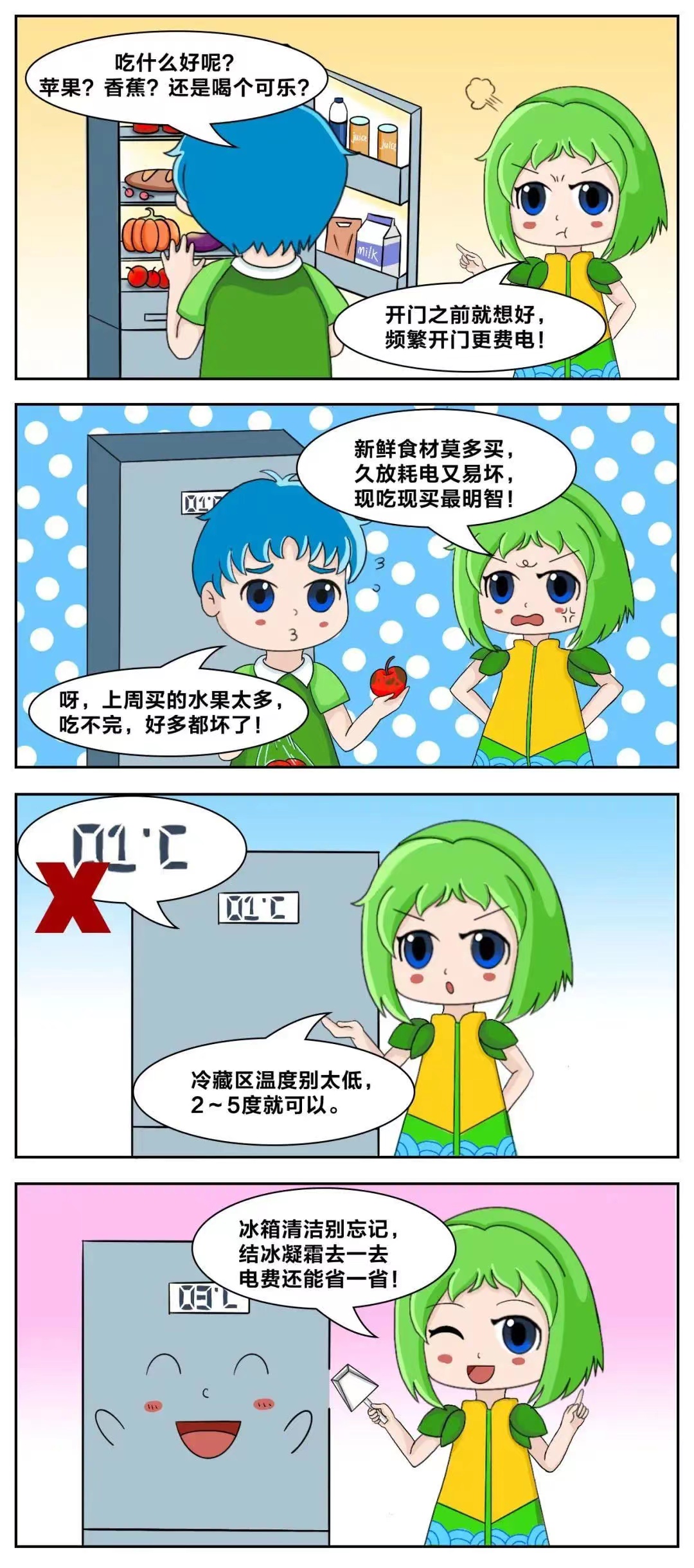 冰箱节能.jpg