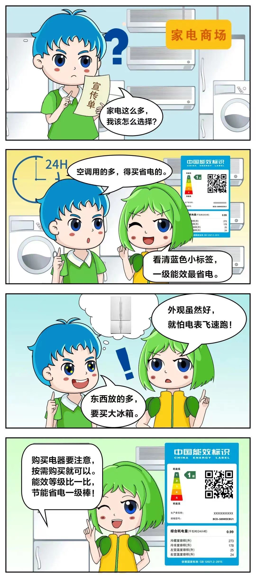 能效标识.jpg